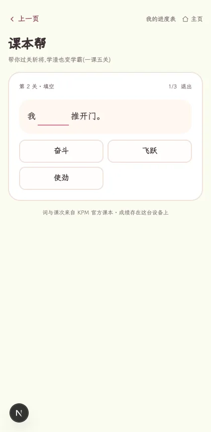 第 2 关填空:把词放回句子里