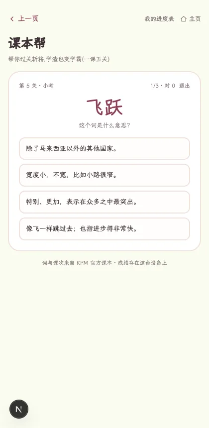 题型和课本帮小考同源,只是印在纸上